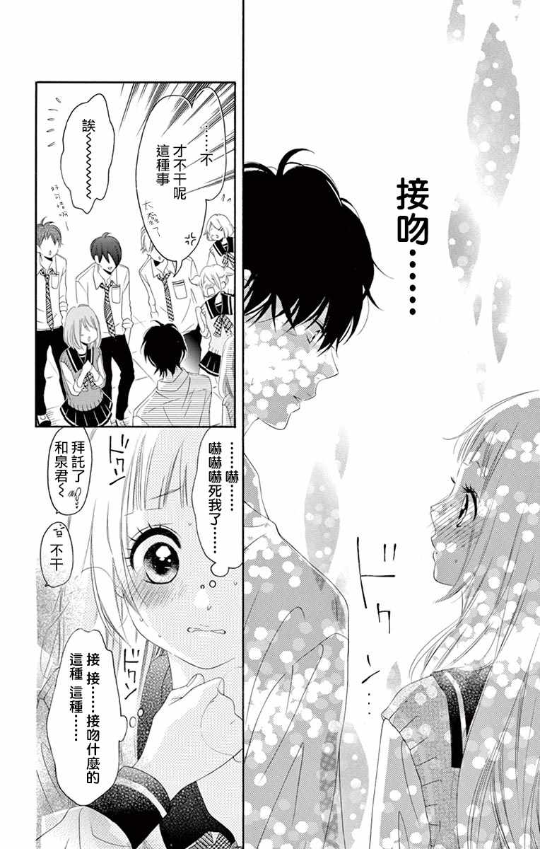 《青涩之恋》漫画最新章节第15话免费下拉式在线观看章节第【5】张图片