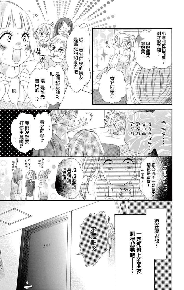 《青涩之恋》漫画最新章节第35话免费下拉式在线观看章节第【22】张图片