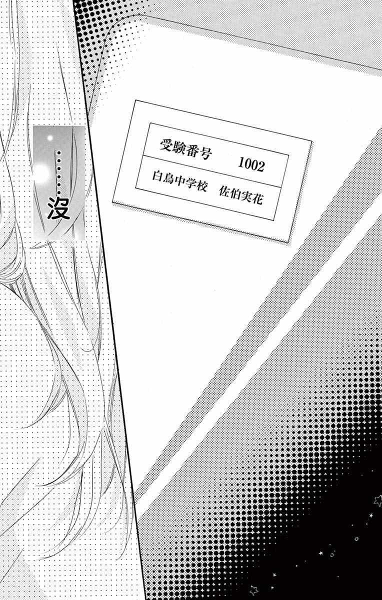 《青涩之恋》漫画最新章节第24话免费下拉式在线观看章节第【30】张图片