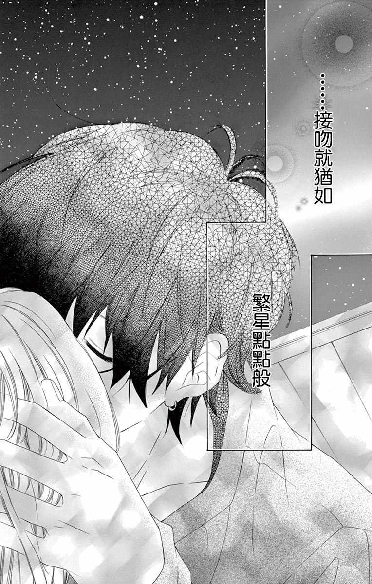 《青涩之恋》漫画最新章节第22话免费下拉式在线观看章节第【26】张图片