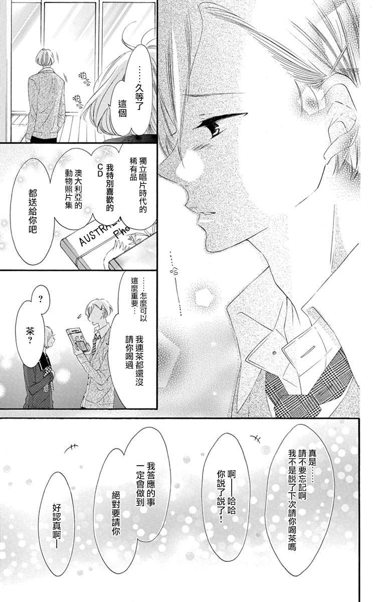 《青涩之恋》漫画最新章节第51话免费下拉式在线观看章节第【19】张图片