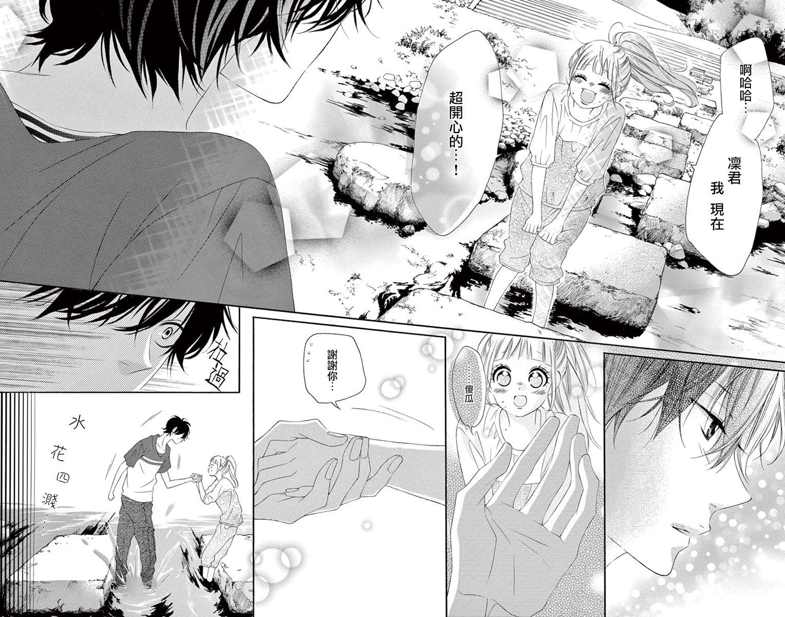 《青涩之恋》漫画最新章节第36话免费下拉式在线观看章节第【9】张图片