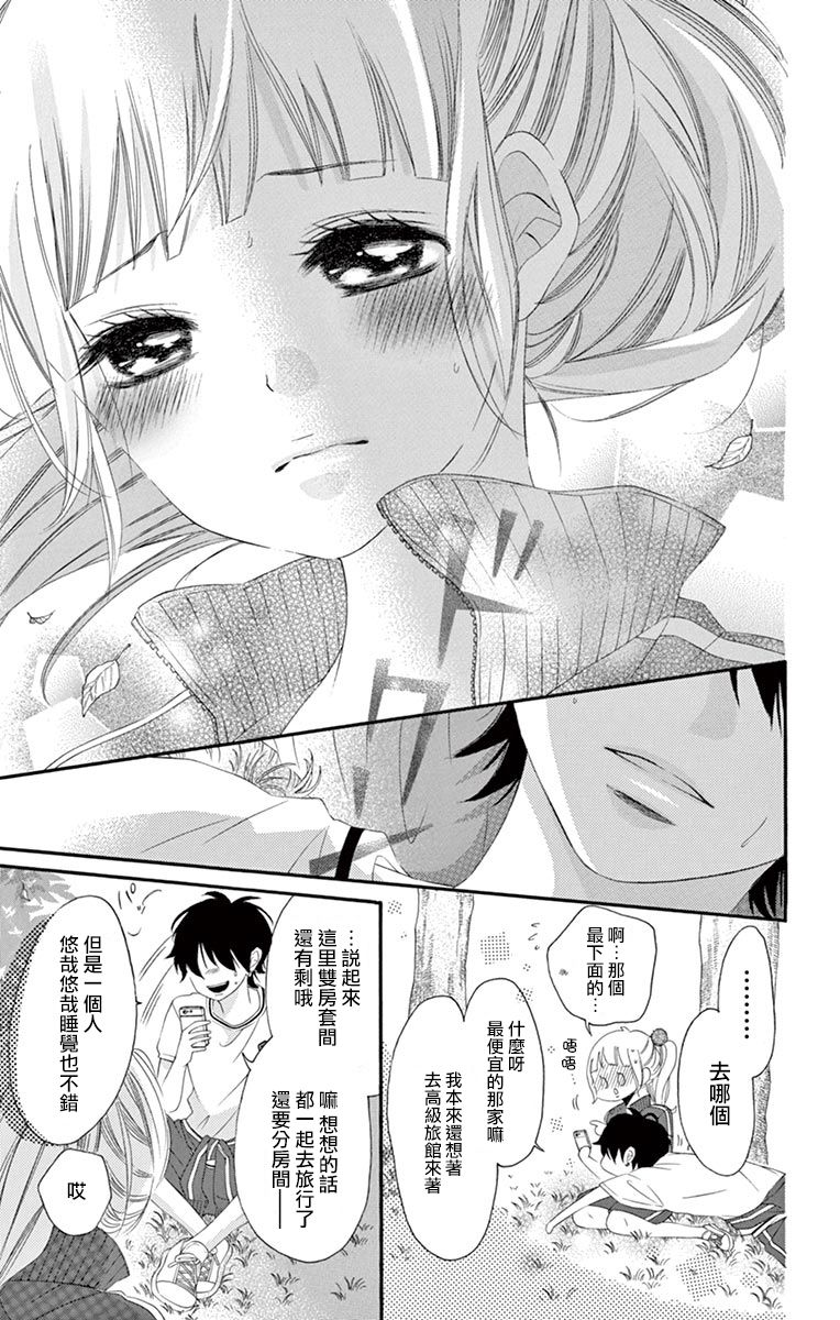 《青涩之恋》漫画最新章节第45话免费下拉式在线观看章节第【9】张图片