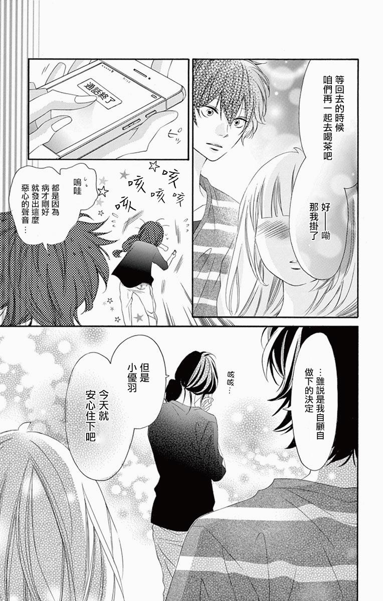 《青涩之恋》漫画最新章节第41话免费下拉式在线观看章节第【25】张图片