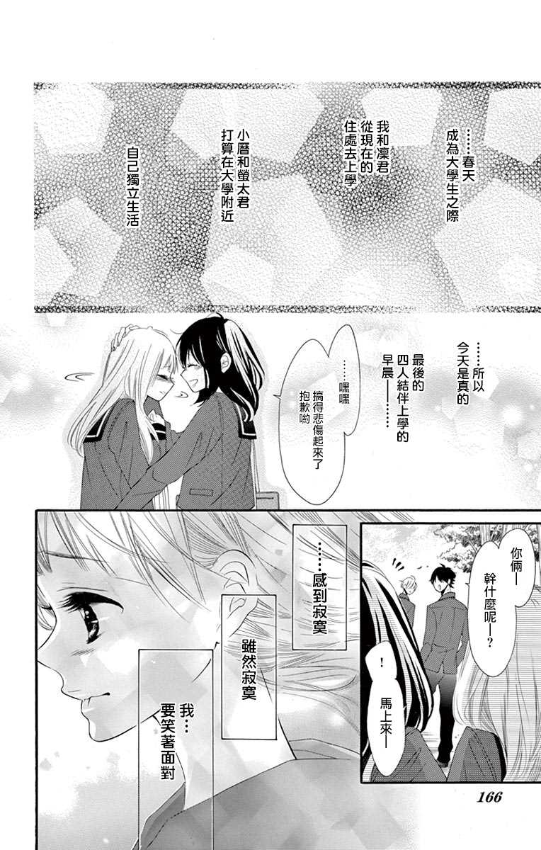 《青涩之恋》漫画最新章节第54话免费下拉式在线观看章节第【9】张图片