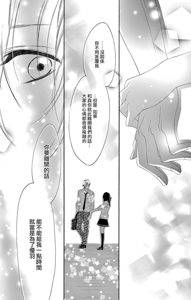 《青涩之恋》漫画最新章节第31话免费下拉式在线观看章节第【29】张图片