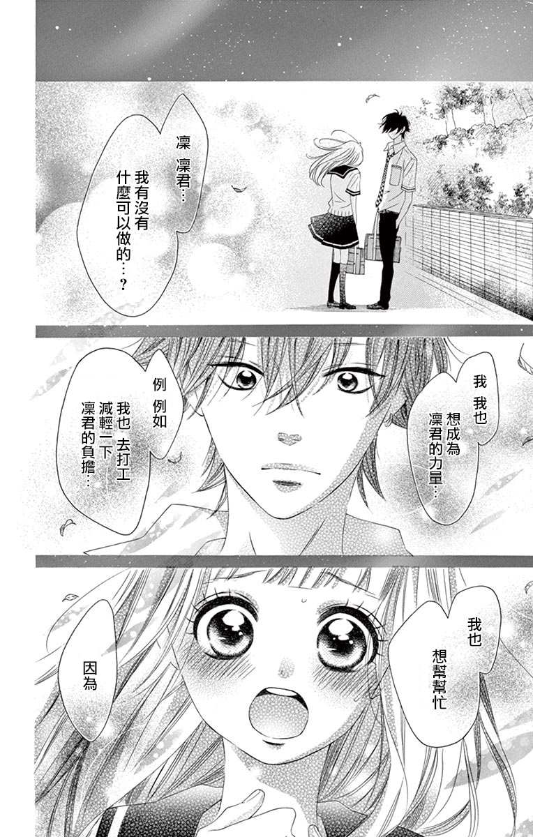 《青涩之恋》漫画最新章节第37话免费下拉式在线观看章节第【18】张图片