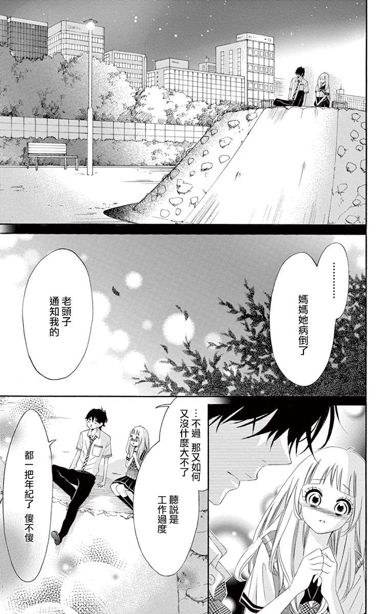 《青涩之恋》漫画最新章节第39话免费下拉式在线观看章节第【15】张图片