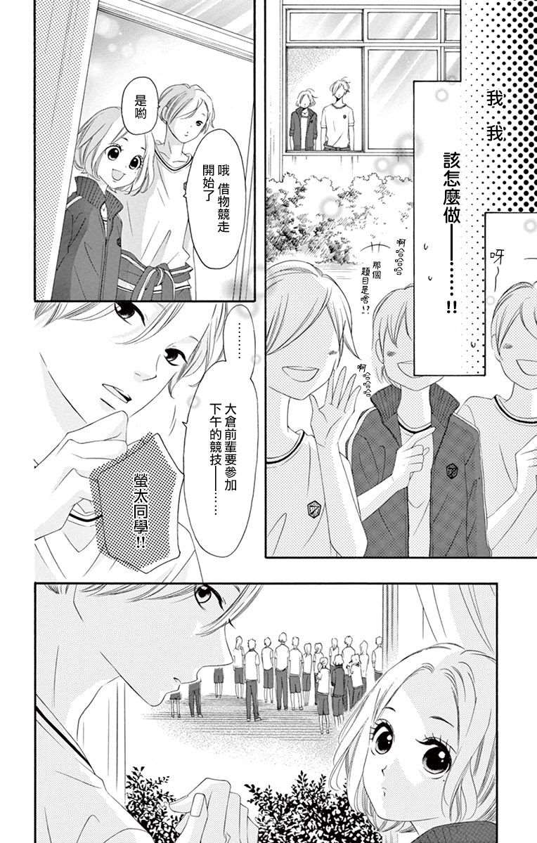 《青涩之恋》漫画最新章节第46话免费下拉式在线观看章节第【4】张图片