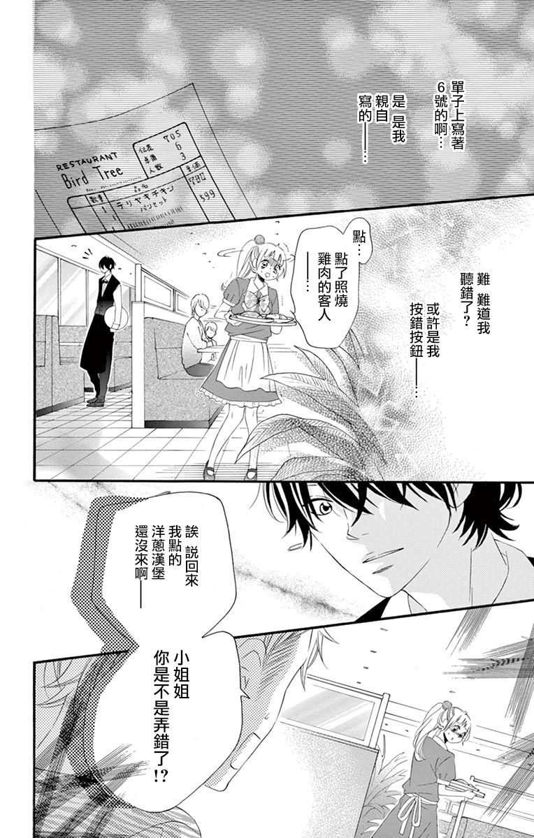 《青涩之恋》漫画最新章节第38话免费下拉式在线观看章节第【12】张图片