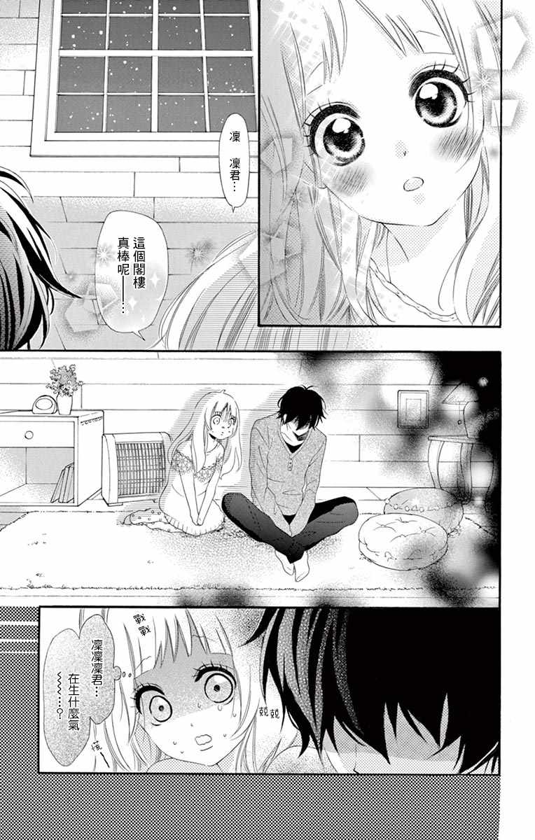 《青涩之恋》漫画最新章节第22话免费下拉式在线观看章节第【17】张图片