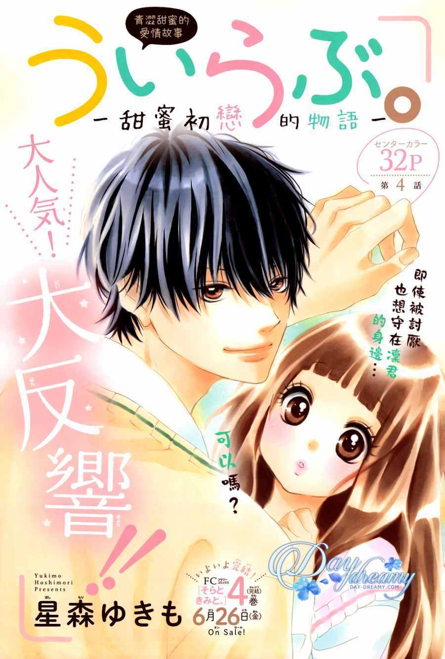 《青涩之恋》漫画最新章节第4话免费下拉式在线观看章节第【1】张图片