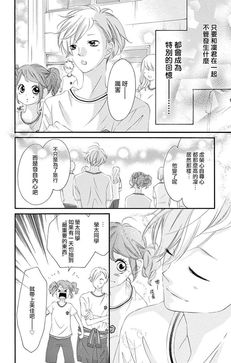 《青涩之恋》漫画最新章节第46话免费下拉式在线观看章节第【20】张图片