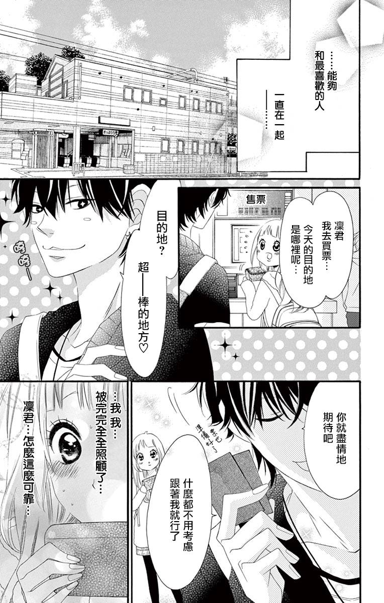 《青涩之恋》漫画最新章节第48话免费下拉式在线观看章节第【5】张图片