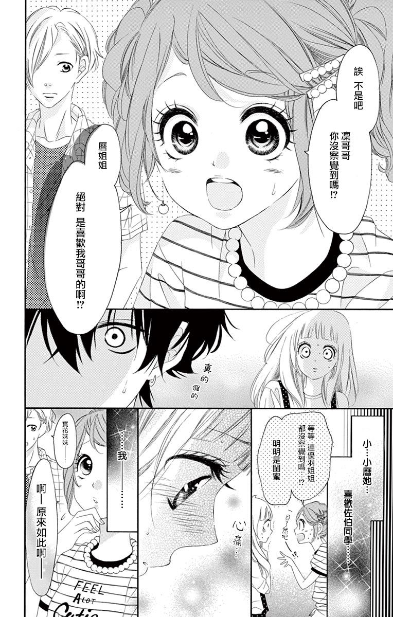 《青涩之恋》漫画最新章节第31话免费下拉式在线观看章节第【5】张图片