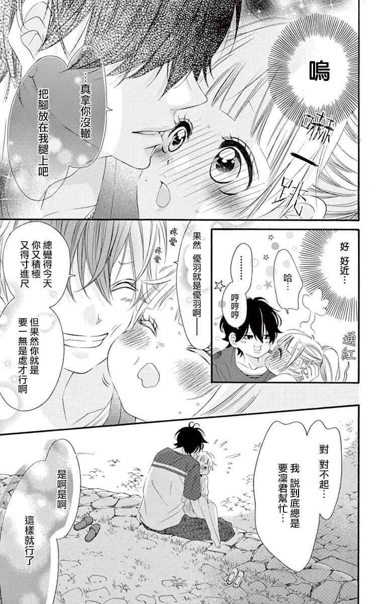 《青涩之恋》漫画最新章节第36话免费下拉式在线观看章节第【11】张图片