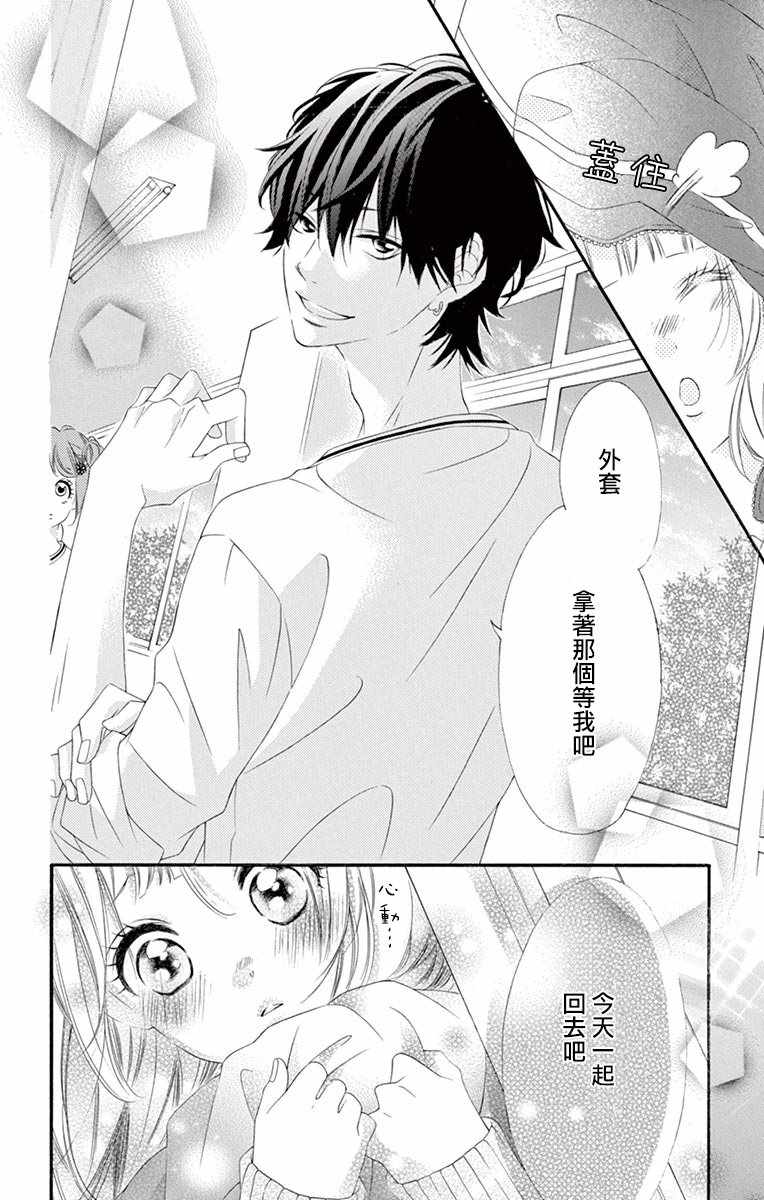 《青涩之恋》漫画最新章节第26话免费下拉式在线观看章节第【4】张图片