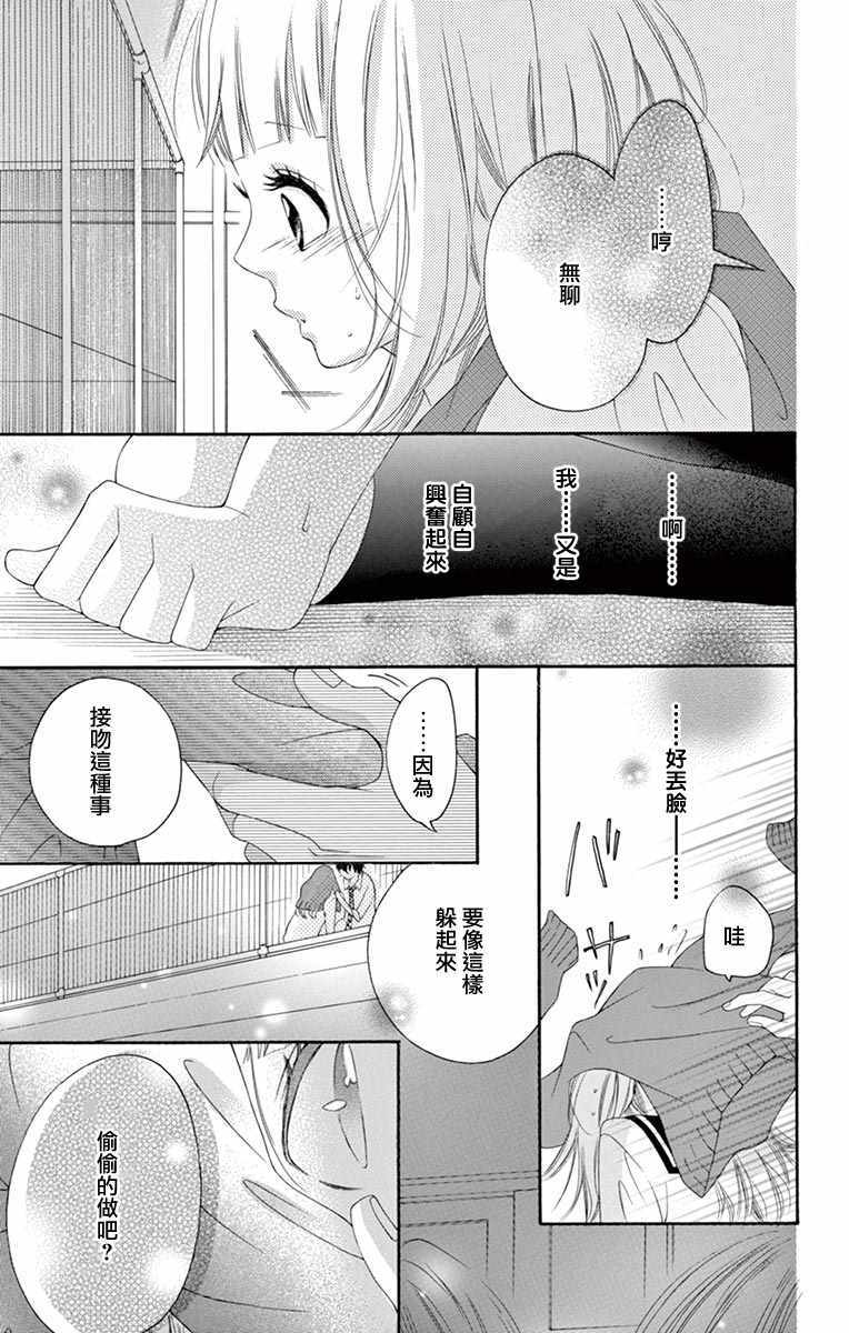 《青涩之恋》漫画最新章节第16话免费下拉式在线观看章节第【21】张图片