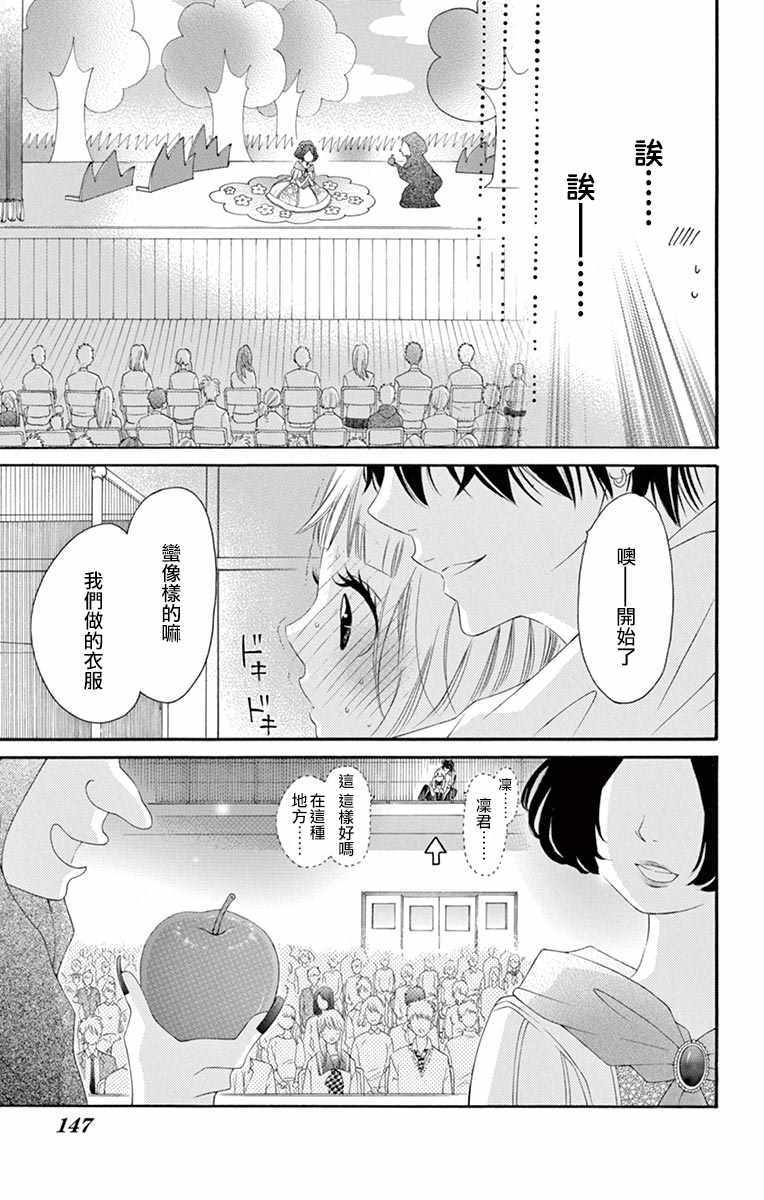 《青涩之恋》漫画最新章节第16话免费下拉式在线观看章节第【15】张图片