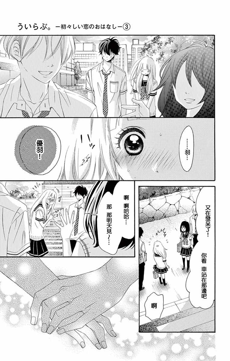 《青涩之恋》漫画最新章节第13话免费下拉式在线观看章节第【24】张图片