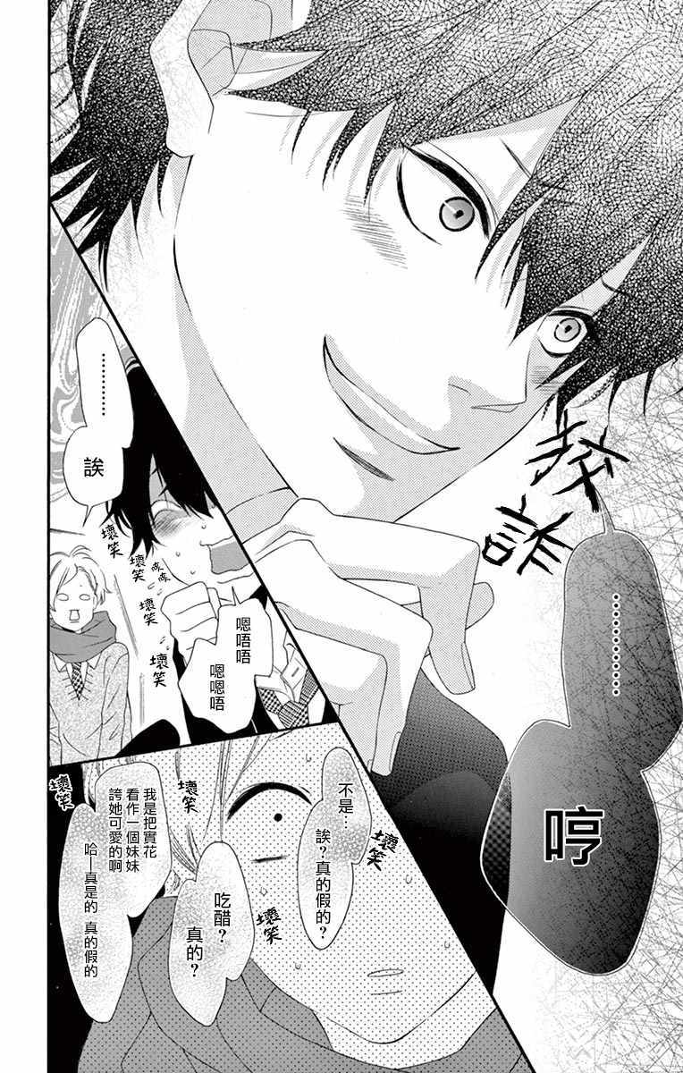 《青涩之恋》漫画最新章节第24话免费下拉式在线观看章节第【10】张图片