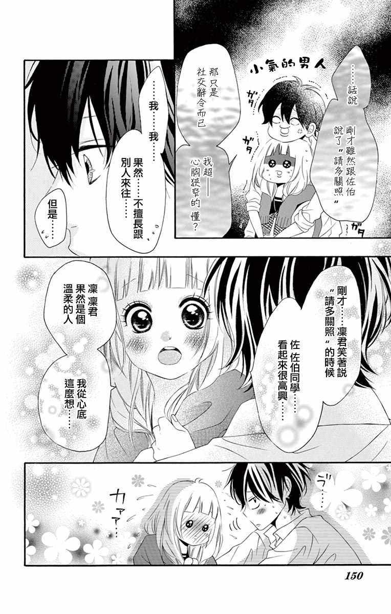 《青涩之恋》漫画最新章节第16话免费下拉式在线观看章节第【18】张图片