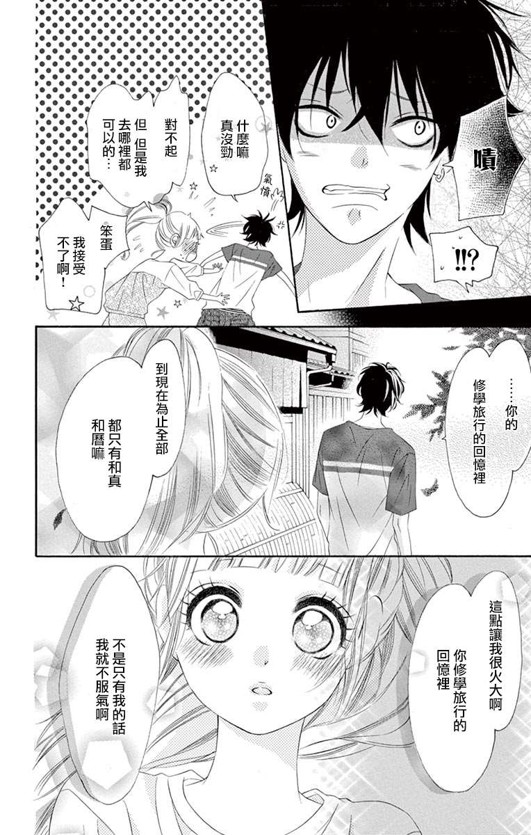 《青涩之恋》漫画最新章节第36话免费下拉式在线观看章节第【3】张图片