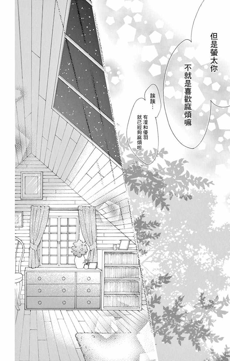《青涩之恋》漫画最新章节第22话免费下拉式在线观看章节第【16】张图片