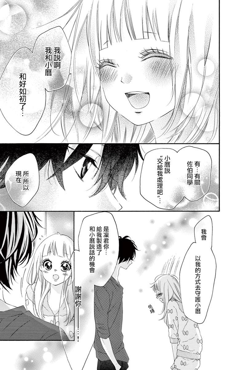 《青涩之恋》漫画最新章节第33话免费下拉式在线观看章节第【17】张图片