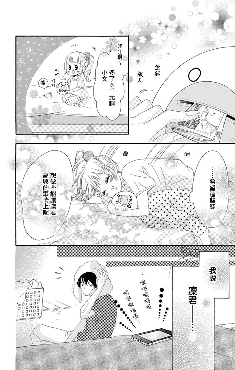 《青涩之恋》漫画最新章节第38话免费下拉式在线观看章节第【30】张图片