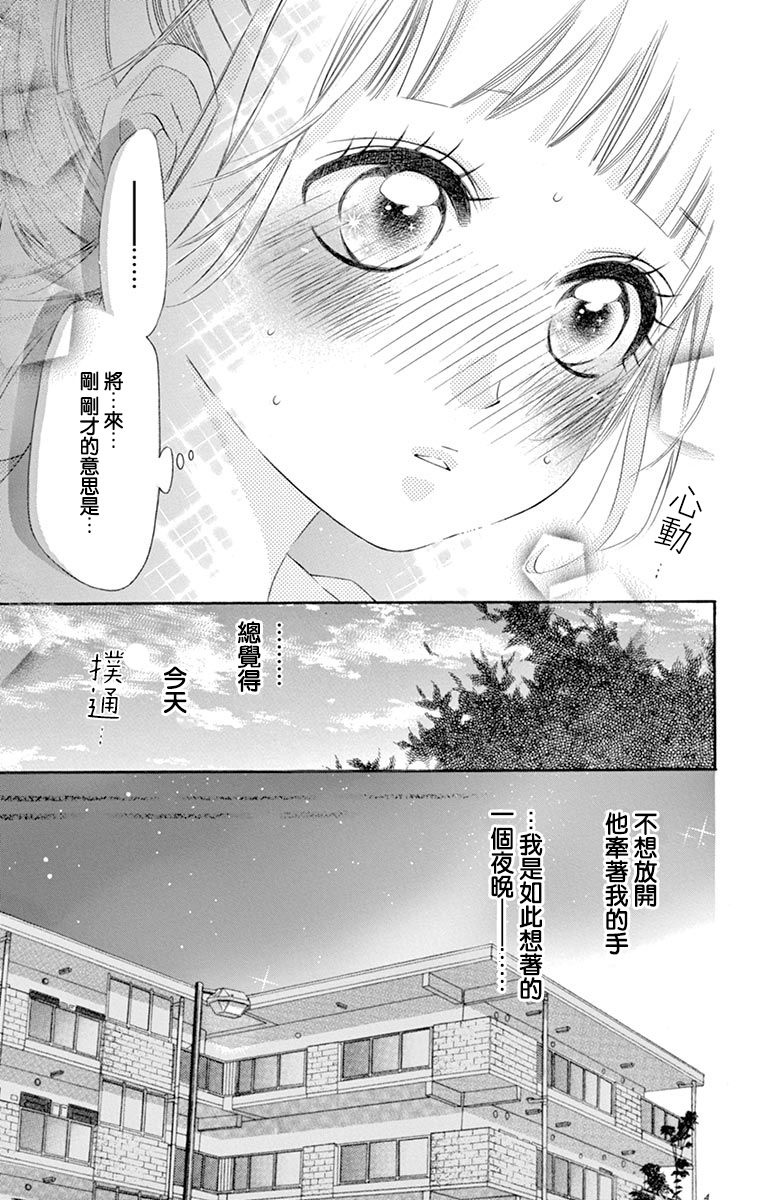 《青涩之恋》漫画最新章节第38话免费下拉式在线观看章节第【29】张图片