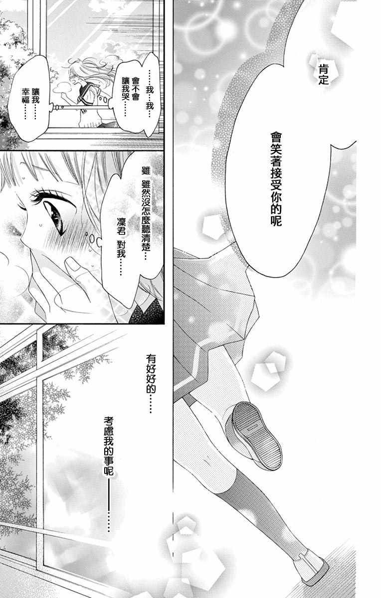 《青涩之恋》漫画最新章节第13话免费下拉式在线观看章节第【12】张图片