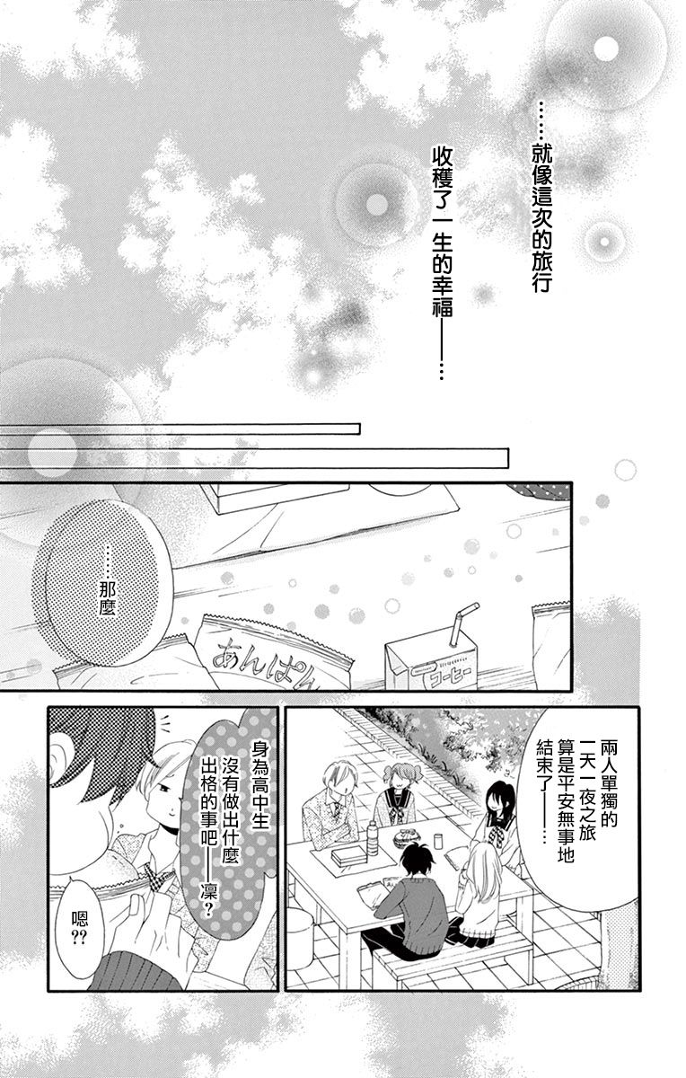 《青涩之恋》漫画最新章节第49话免费下拉式在线观看章节第【25】张图片