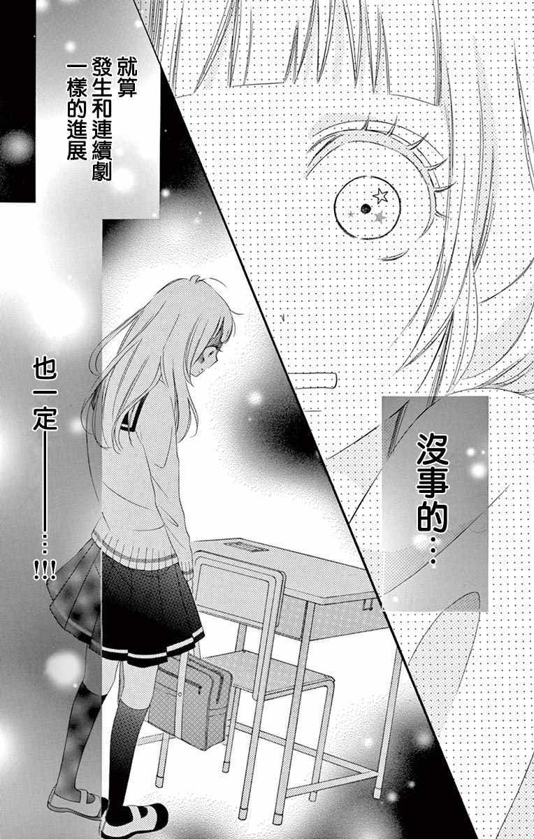 《青涩之恋》漫画最新章节第24话免费下拉式在线观看章节第【31】张图片