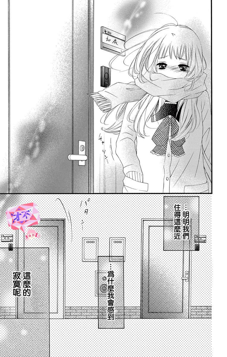 《青涩之恋》漫画最新章节第50话免费下拉式在线观看章节第【30】张图片