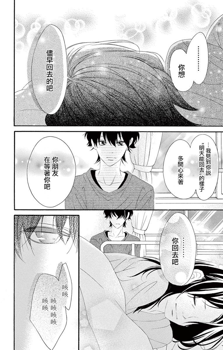 《青涩之恋》漫画最新章节第40话免费下拉式在线观看章节第【25】张图片