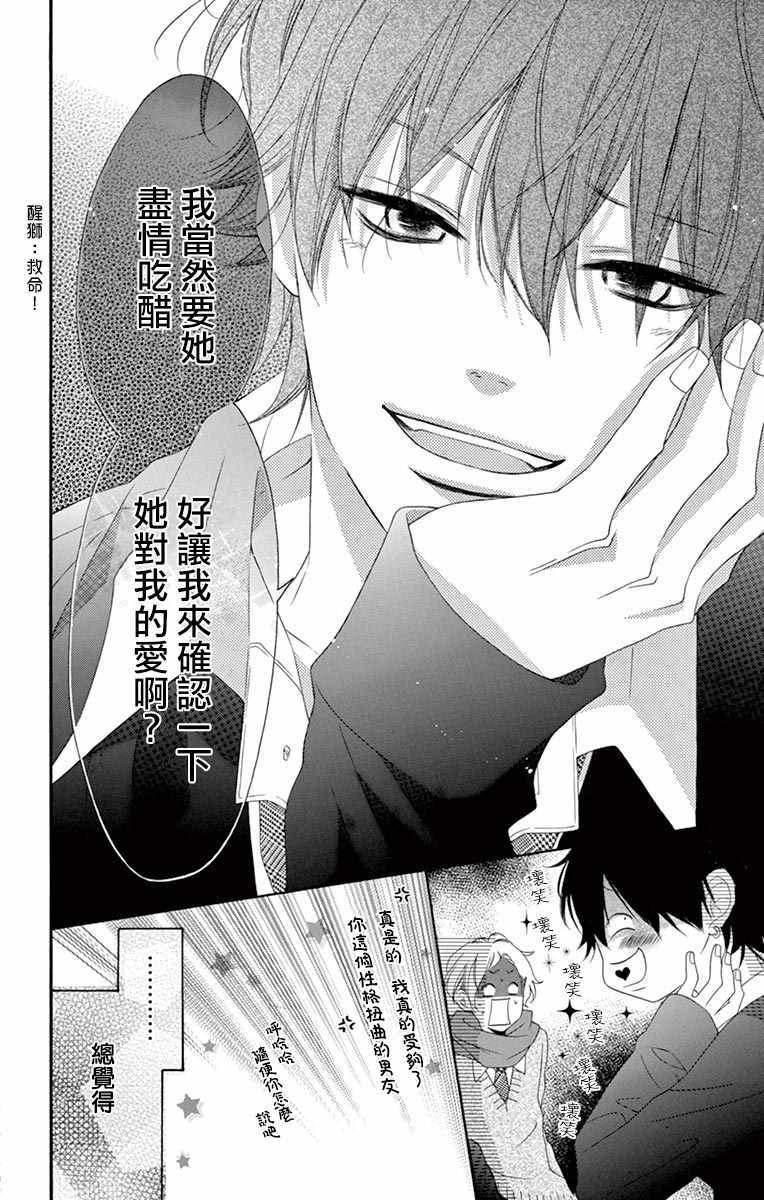 《青涩之恋》漫画最新章节第24话免费下拉式在线观看章节第【12】张图片