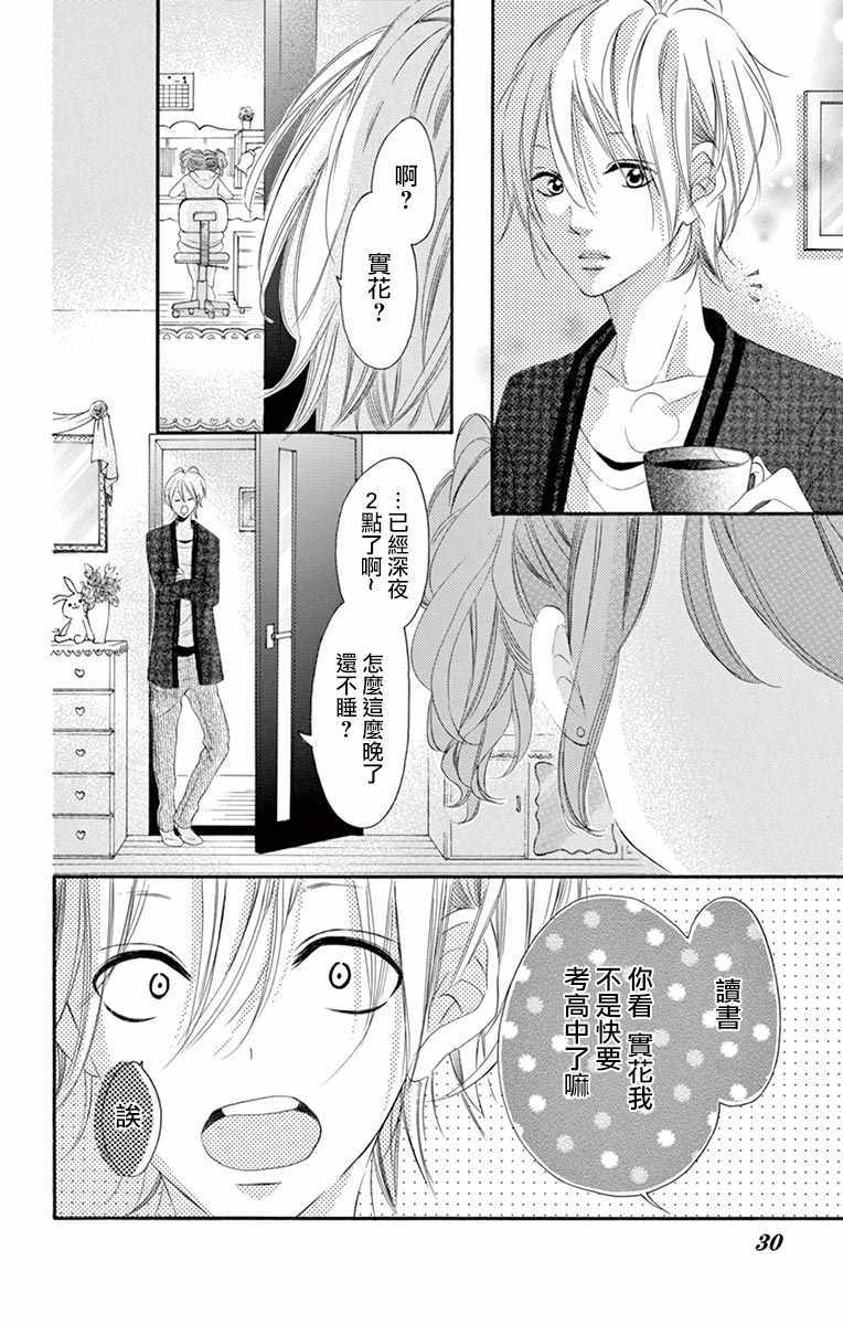 《青涩之恋》漫画最新章节第24话免费下拉式在线观看章节第【26】张图片