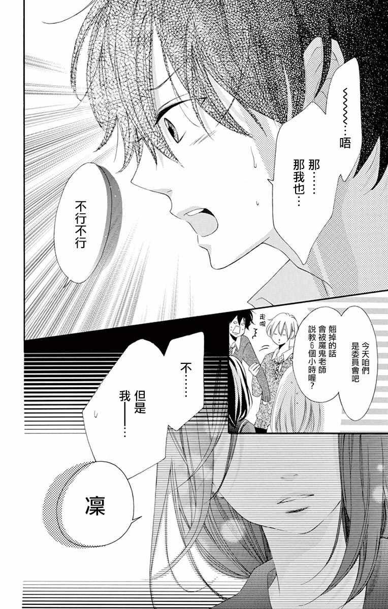 《青涩之恋》漫画最新章节第19话免费下拉式在线观看章节第【28】张图片