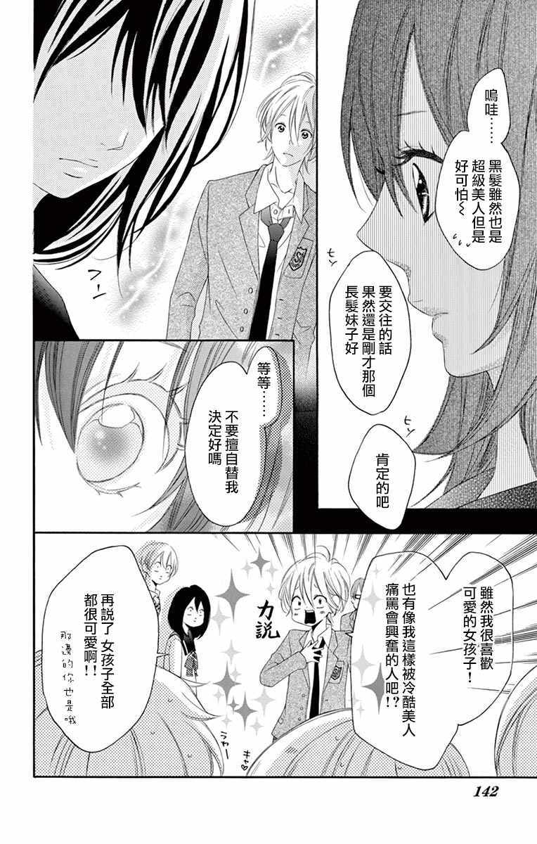 《青涩之恋》漫画最新章节第16话免费下拉式在线观看章节第【11】张图片