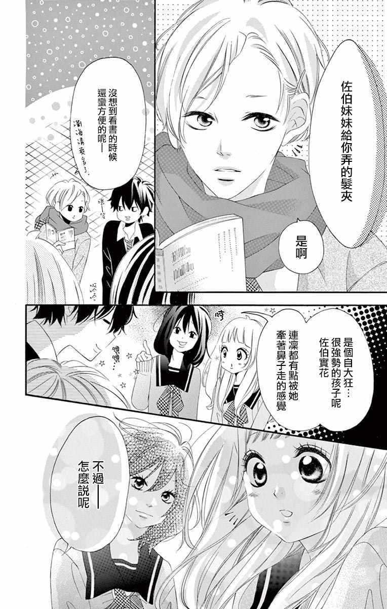 《青涩之恋》漫画最新章节第24话免费下拉式在线观看章节第【6】张图片