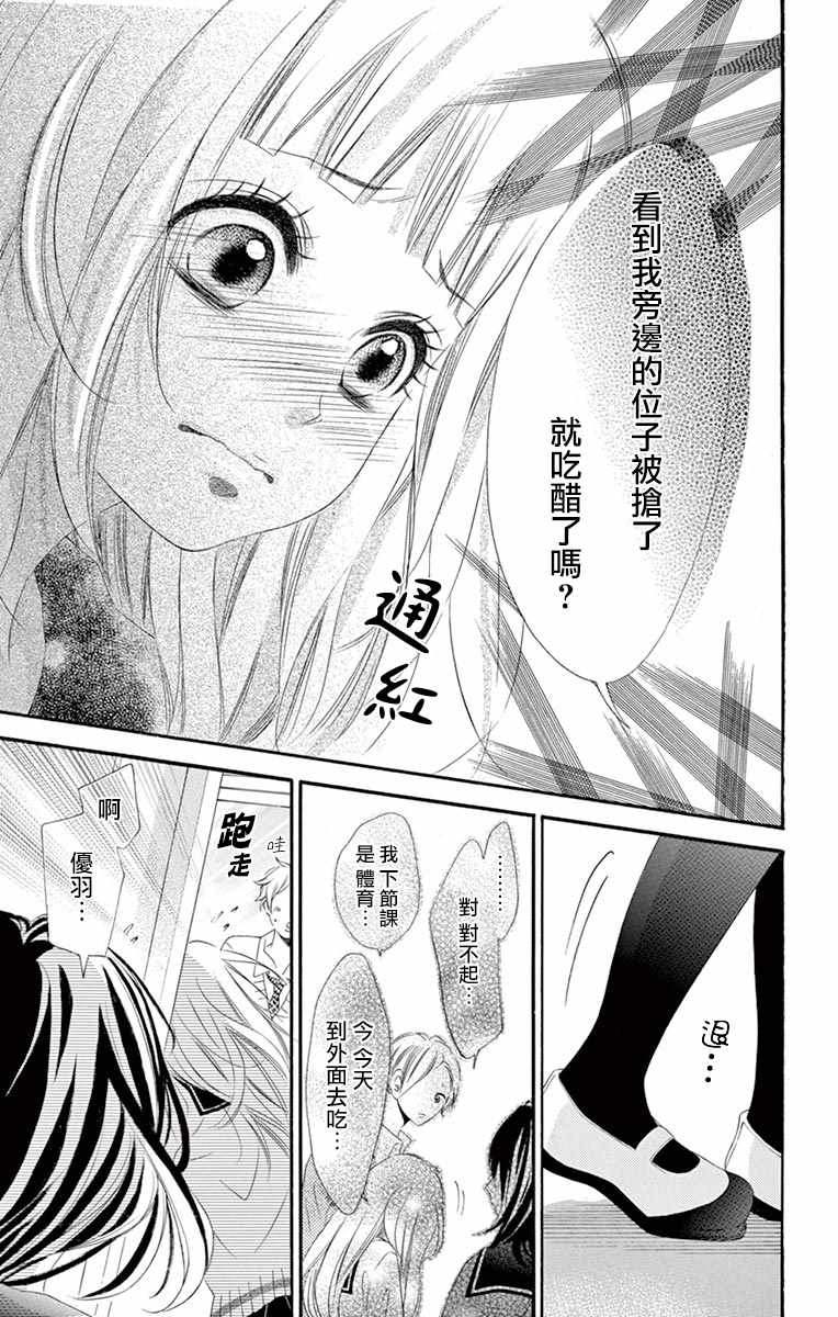 《青涩之恋》漫画最新章节第25话免费下拉式在线观看章节第【25】张图片