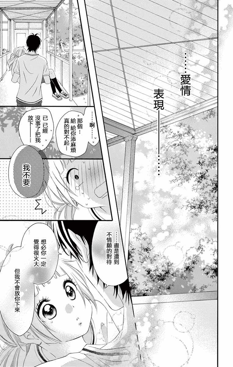 《青涩之恋》漫画最新章节第9话免费下拉式在线观看章节第【25】张图片