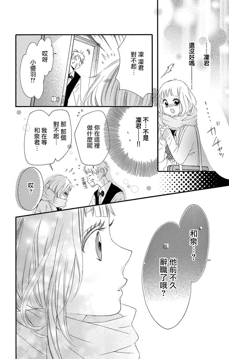 《青涩之恋》漫画最新章节第50话免费下拉式在线观看章节第【27】张图片