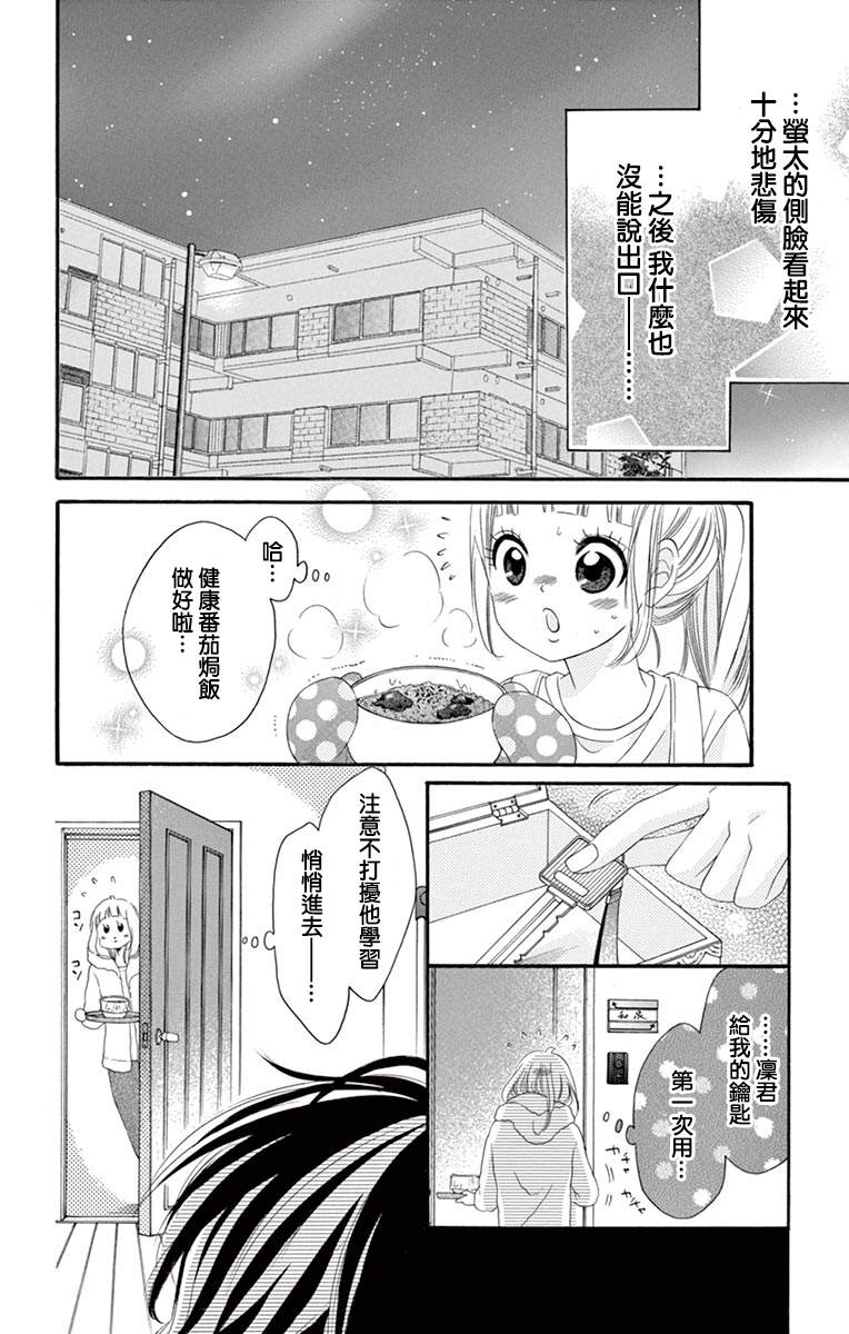 《青涩之恋》漫画最新章节第52话免费下拉式在线观看章节第【23】张图片