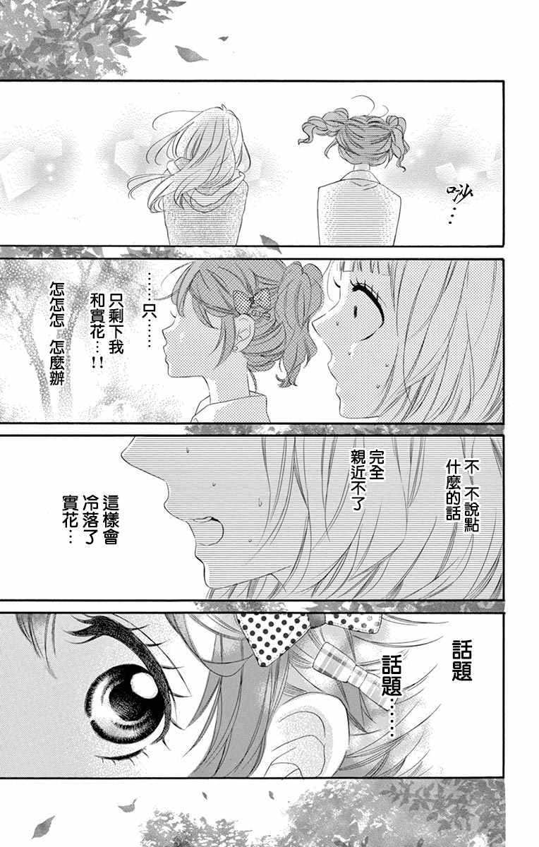 《青涩之恋》漫画最新章节第23话免费下拉式在线观看章节第【24】张图片