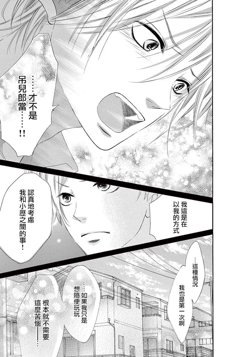 《青涩之恋》漫画最新章节第34话免费下拉式在线观看章节第【27】张图片