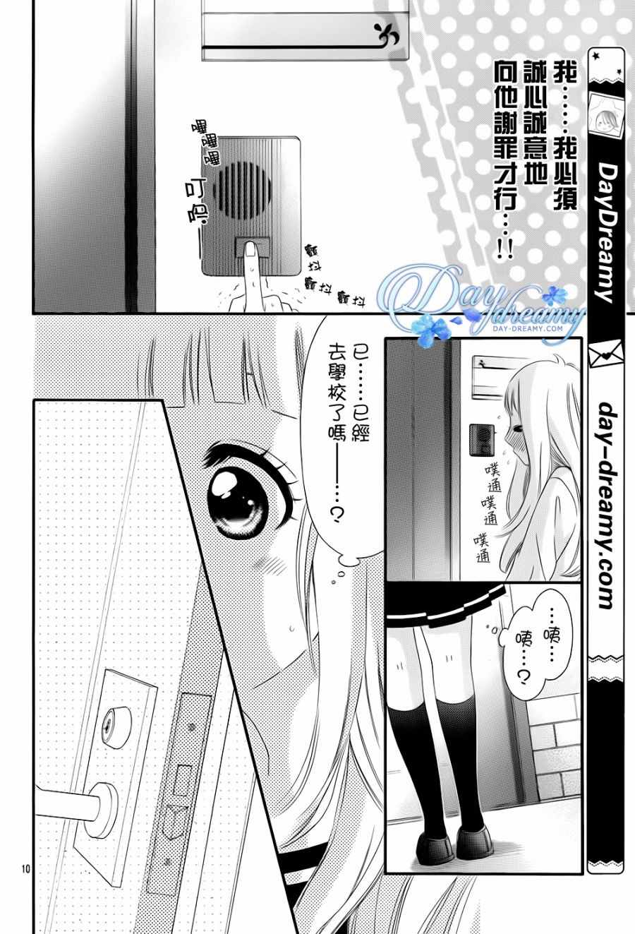 《青涩之恋》漫画最新章节第2话免费下拉式在线观看章节第【10】张图片