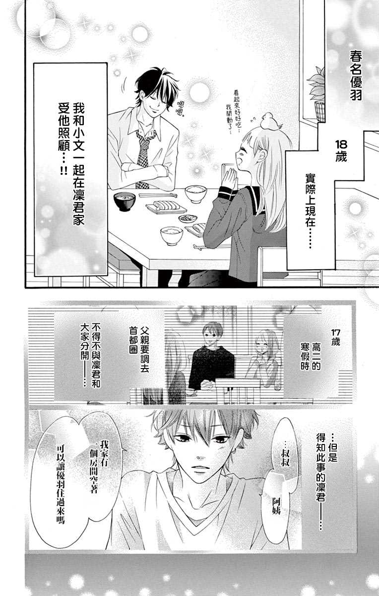 《青涩之恋》漫画最新章节第54话免费下拉式在线观看章节第【5】张图片