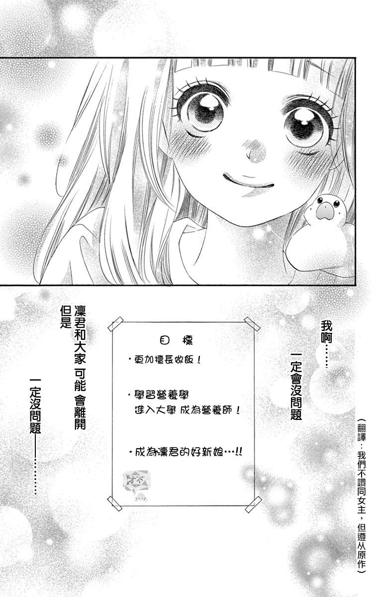 《青涩之恋》漫画最新章节第52话免费下拉式在线观看章节第【30】张图片